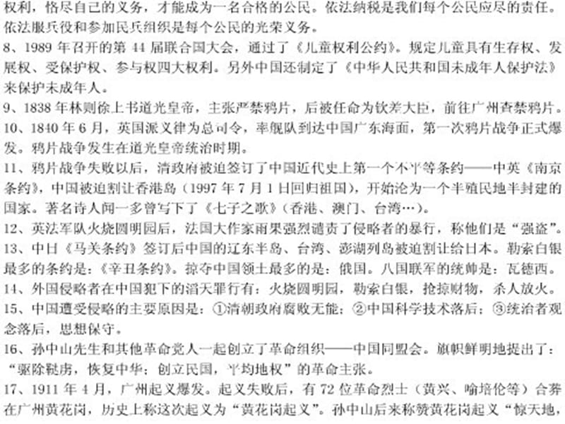 五年级下学期思品试卷.ppt_第2页