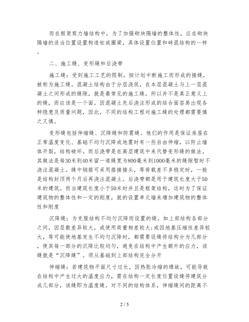 施工员实习总结2000字范文.doc_第2页