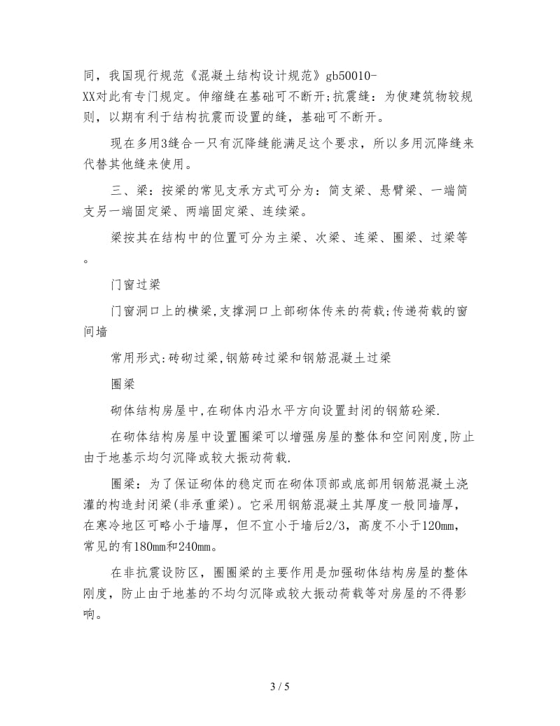 施工员实习总结2000字范文.doc_第3页