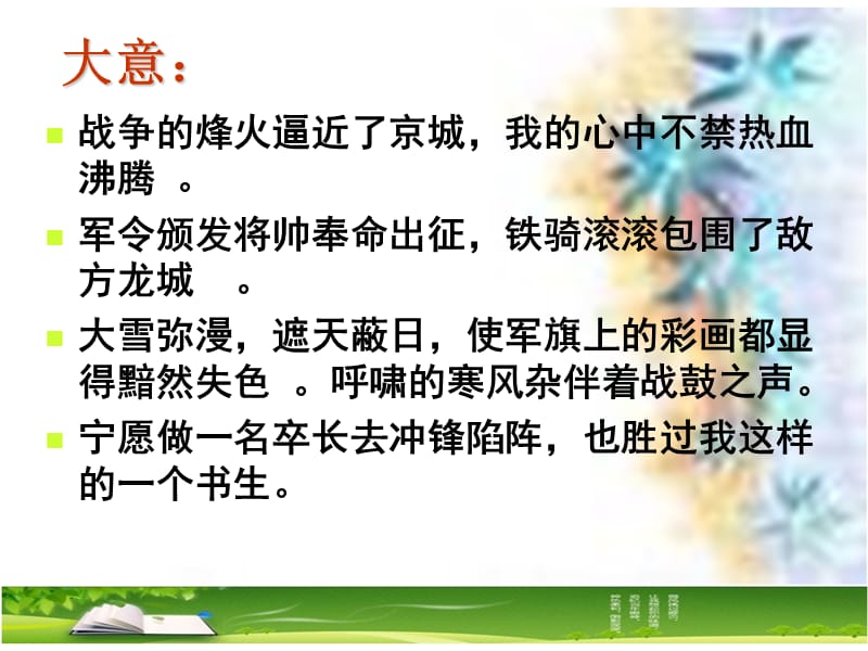 九下课外古诗词十首.ppt_第3页