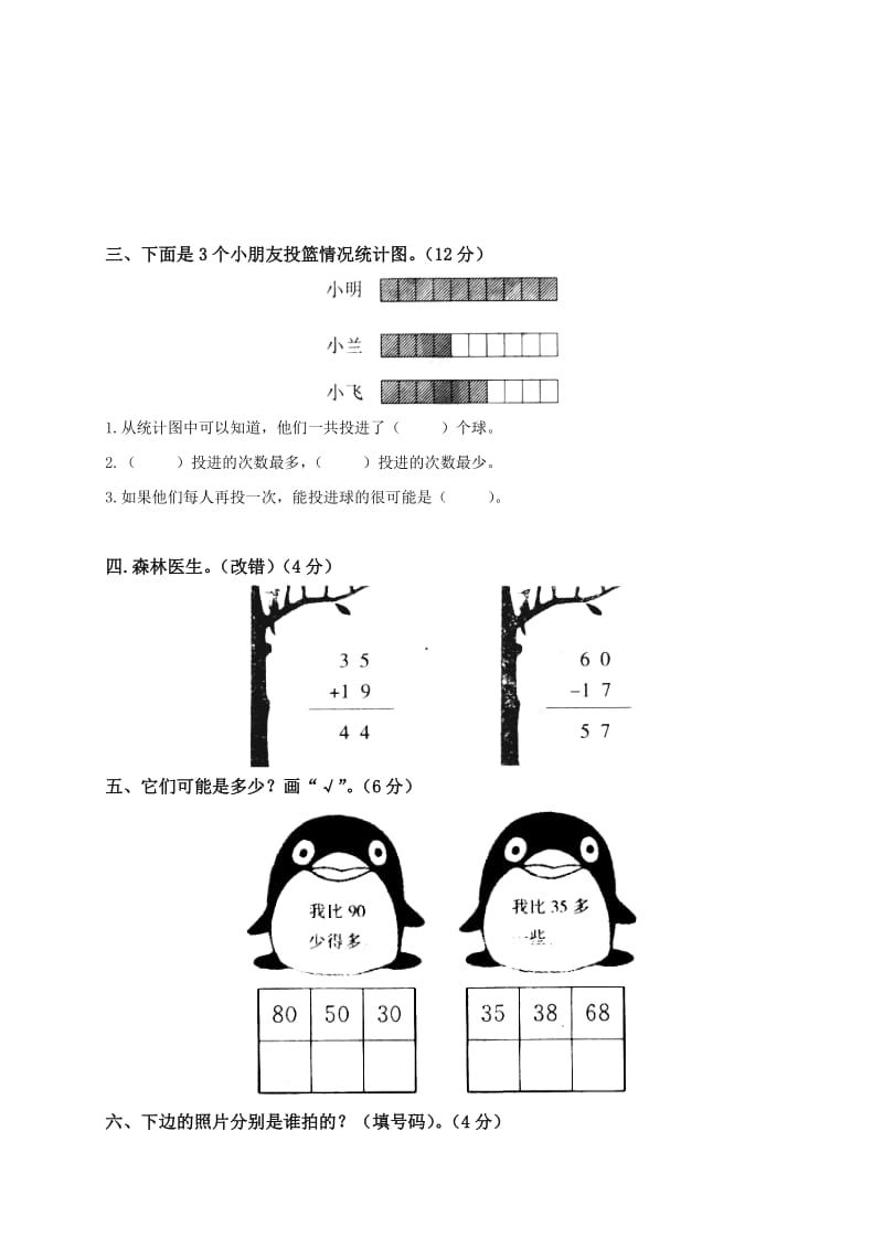 2019年新北师大版小学一年级下册数学期末试卷及答案 (I).doc_第2页