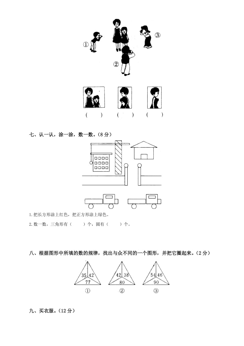 2019年新北师大版小学一年级下册数学期末试卷及答案 (I).doc_第3页