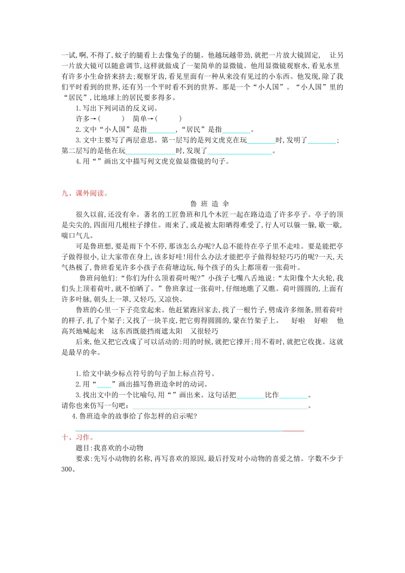 2019年秋三年级语文上册 第四单元提升练习 新人教版.doc_第2页