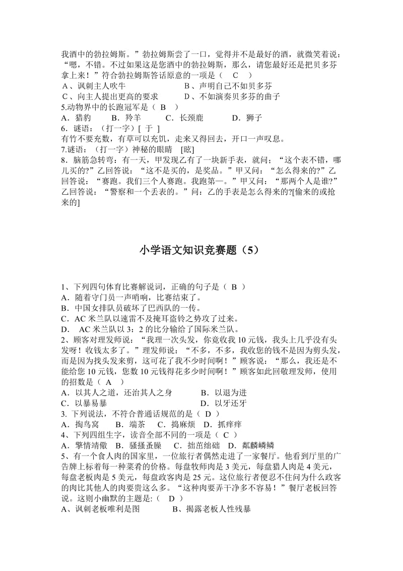 2019年小学语文知识竞赛题.doc_第3页