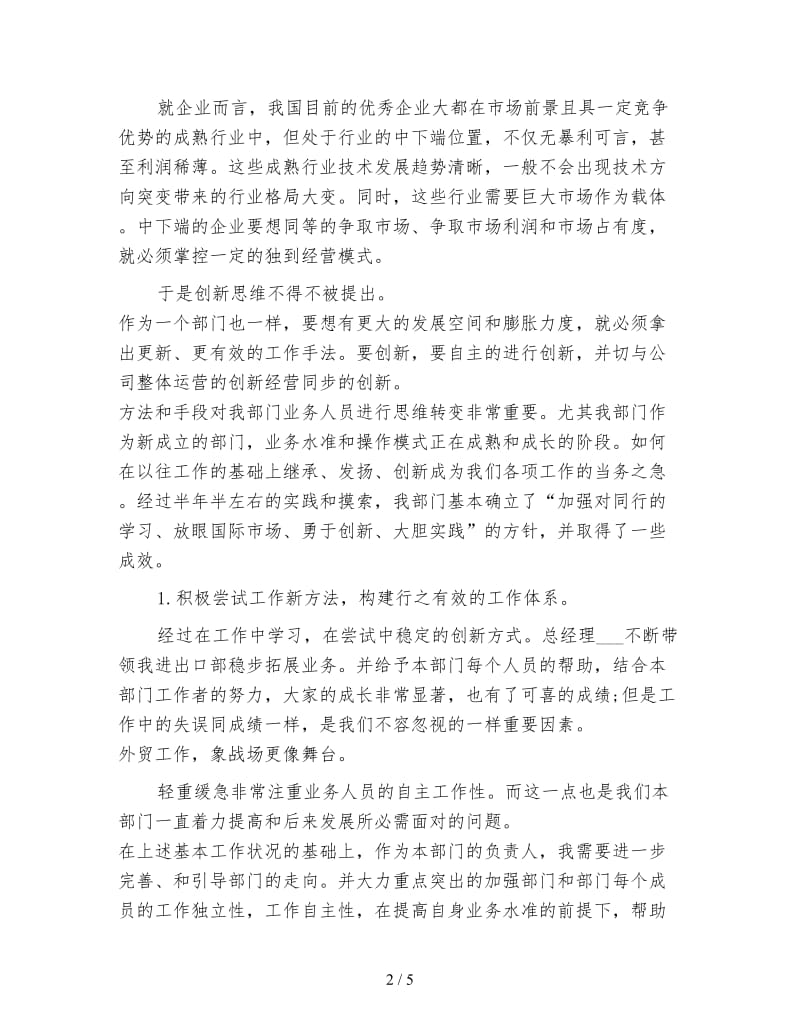 外贸半年工作总结3000字.doc_第2页