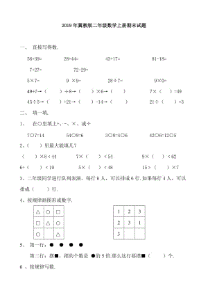 冀教版二年級數(shù)學(xué)上冊期末試題.doc