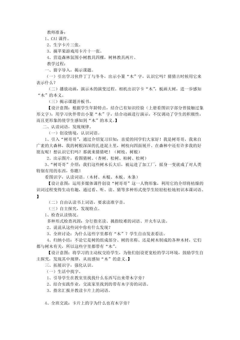 2019春一年级语文下册 14《丁丁冬冬学识字》教学设计2 北师大版.doc_第2页