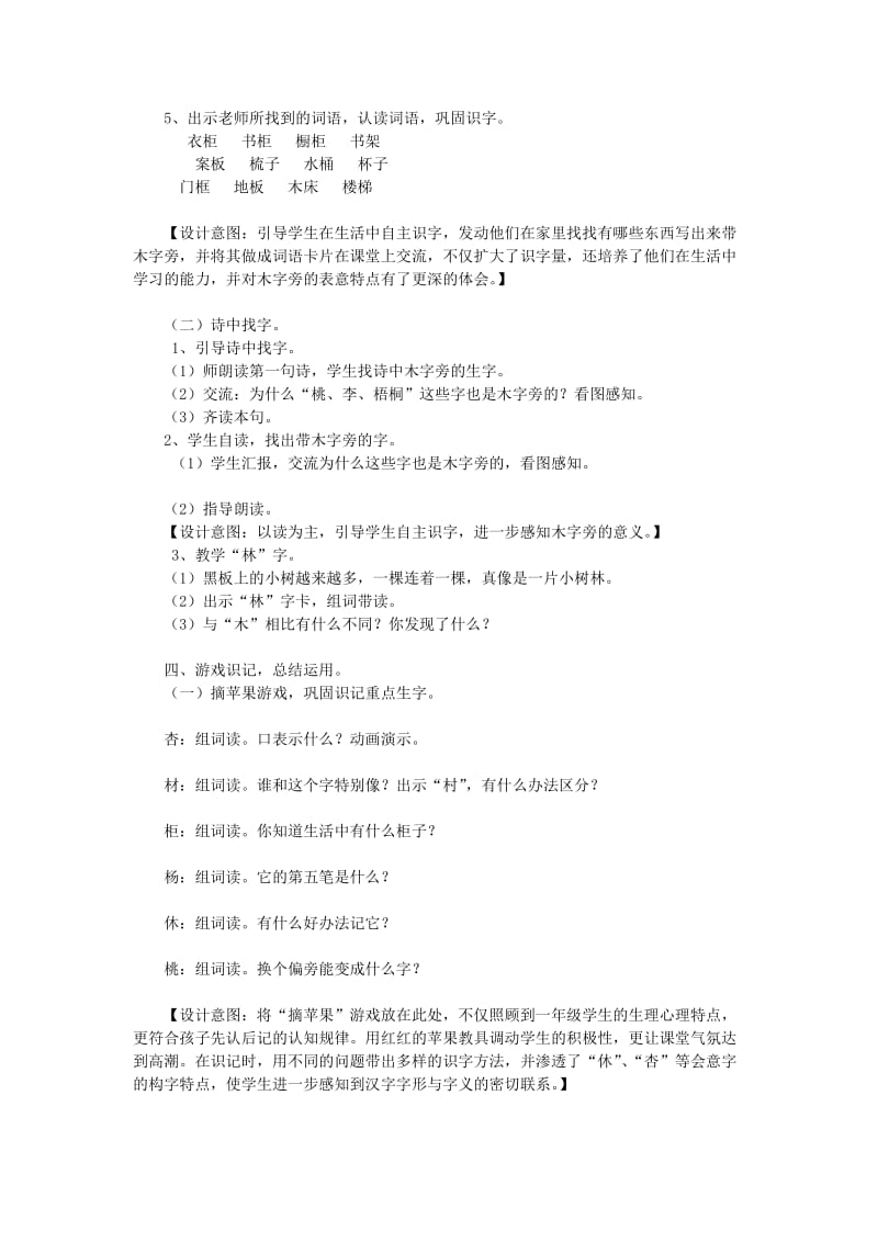 2019春一年级语文下册 14《丁丁冬冬学识字》教学设计2 北师大版.doc_第3页