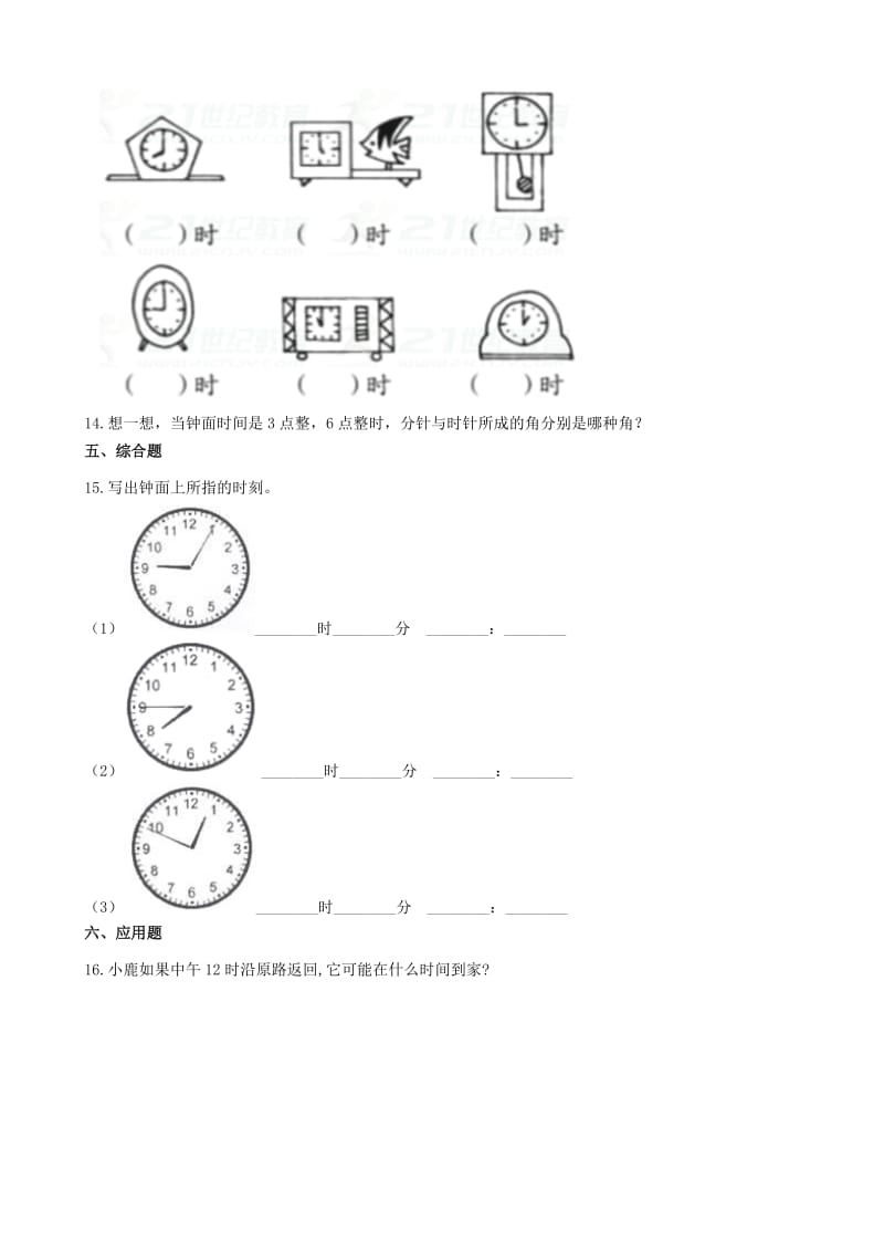 一年级数学上册 第七单元 加与减（二）7.3 有几瓶牛奶一课一练 北师大版x.doc_第2页