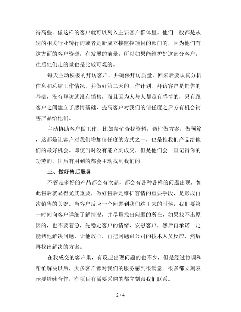 产品销售业务员工作总结（一）.doc_第2页