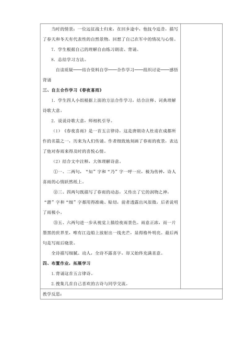 2020年六年级语文上册第六单元诗海拾贝教案5新人教版.doc_第2页