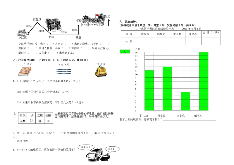 北师版二年级数学第二学期期末考试卷.doc_第2页