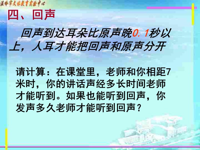 声音的发生和传播课件.ppt_第3页