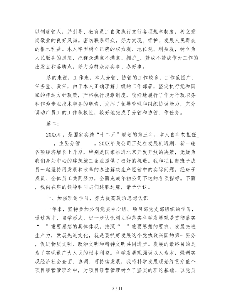 企业中层干部年终工作总结.doc_第3页