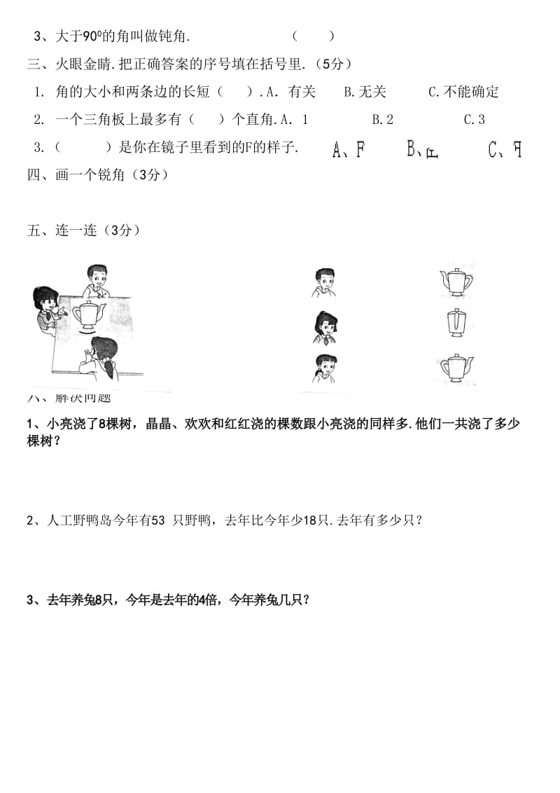 冀教版二年级数学上册期末总复习试题.doc_第2页