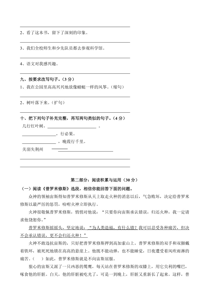 2019年四年级语文下册期末复习卷.doc_第2页