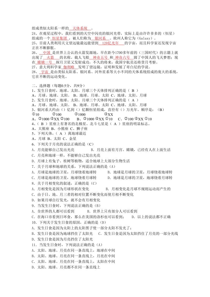 2019年小学科学六年级下册第三单元练习题及答案 (I).doc_第2页