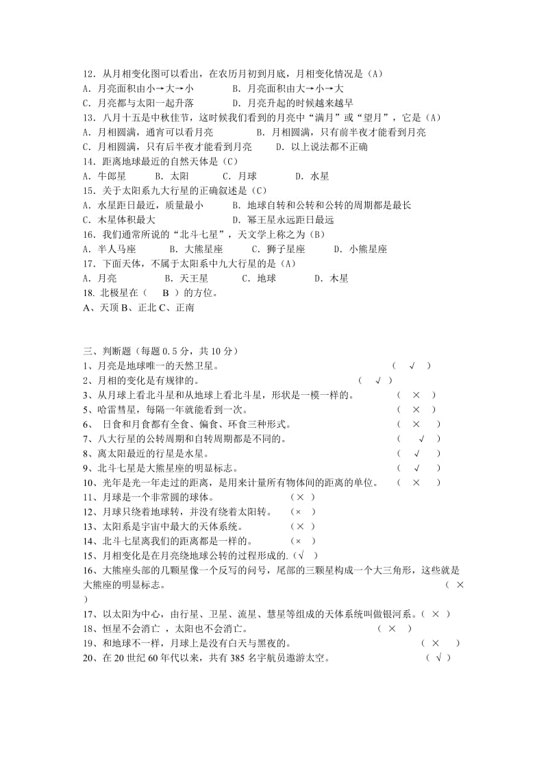 2019年小学科学六年级下册第三单元练习题及答案 (I).doc_第3页