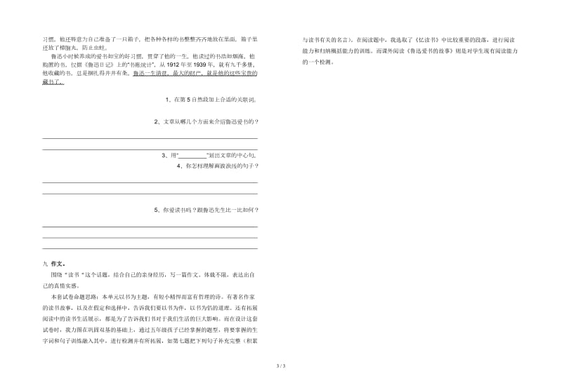 北师大版小学五年级语文下册第二单元测试题.doc_第3页