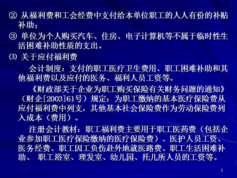 个人所得税的纳税筹划.ppt_第3页