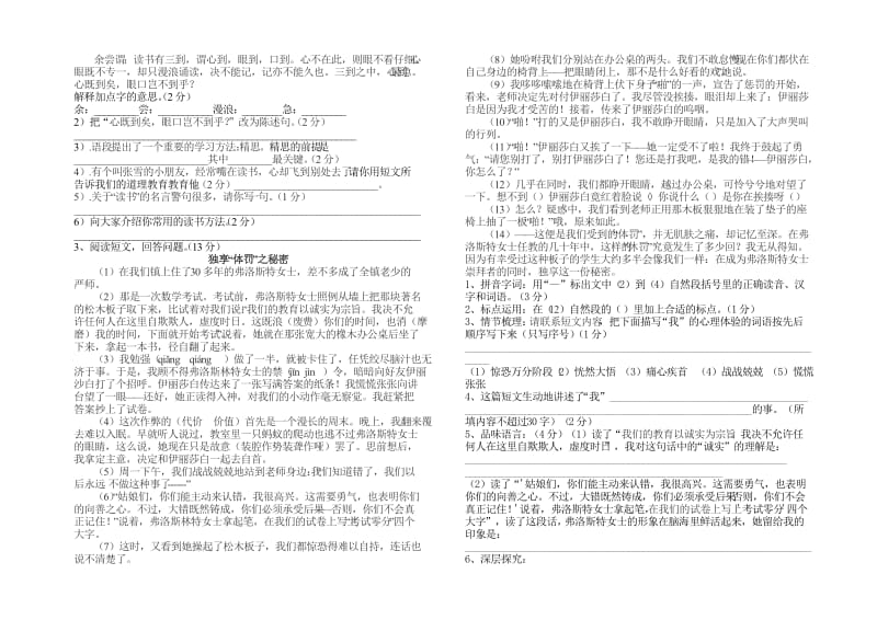 2019年春期六年级模拟测试语文试题.doc_第2页