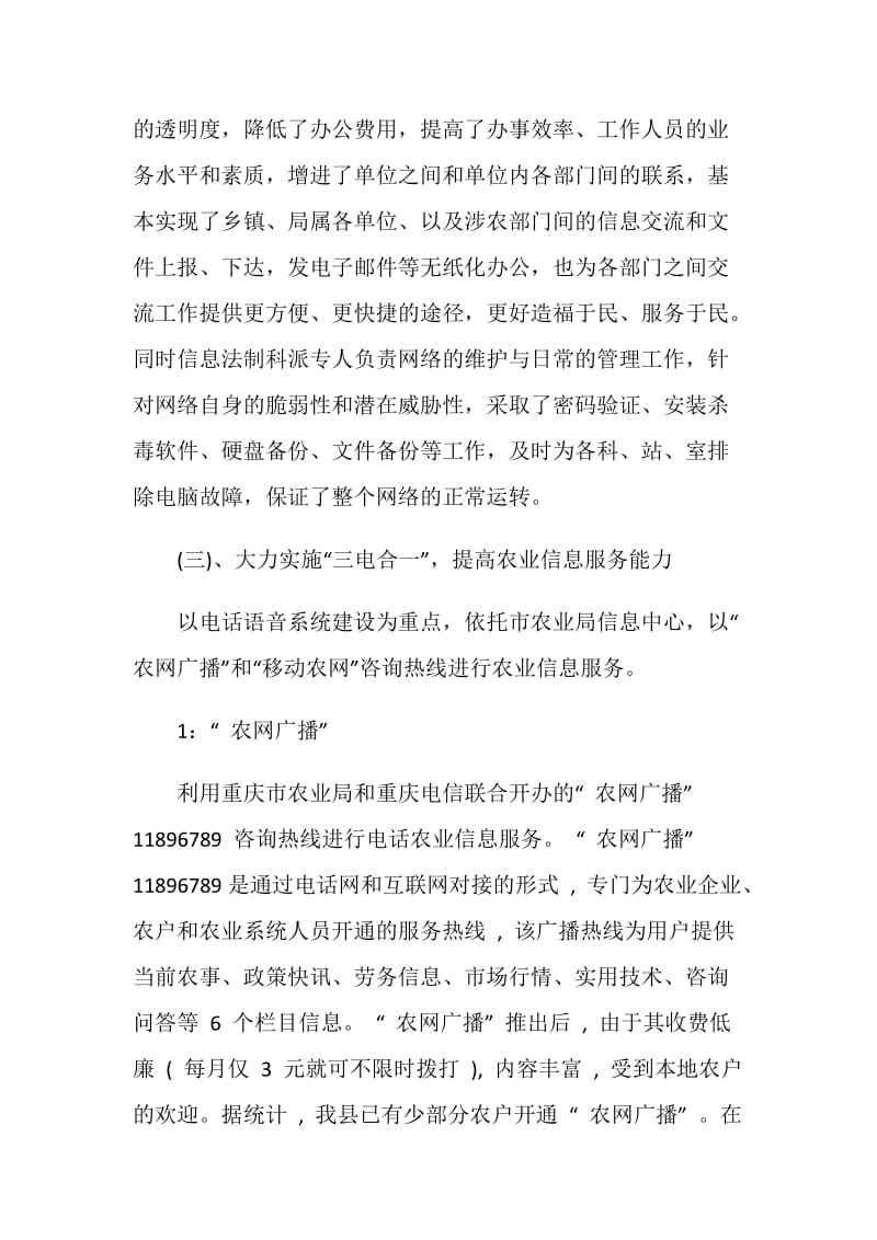 农业局法制信息科半年工作总结.doc_第2页