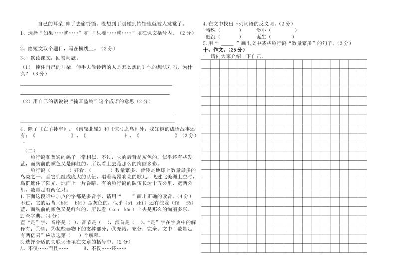 2019年小学三年级语文第二轮月考试卷 (I).doc_第2页