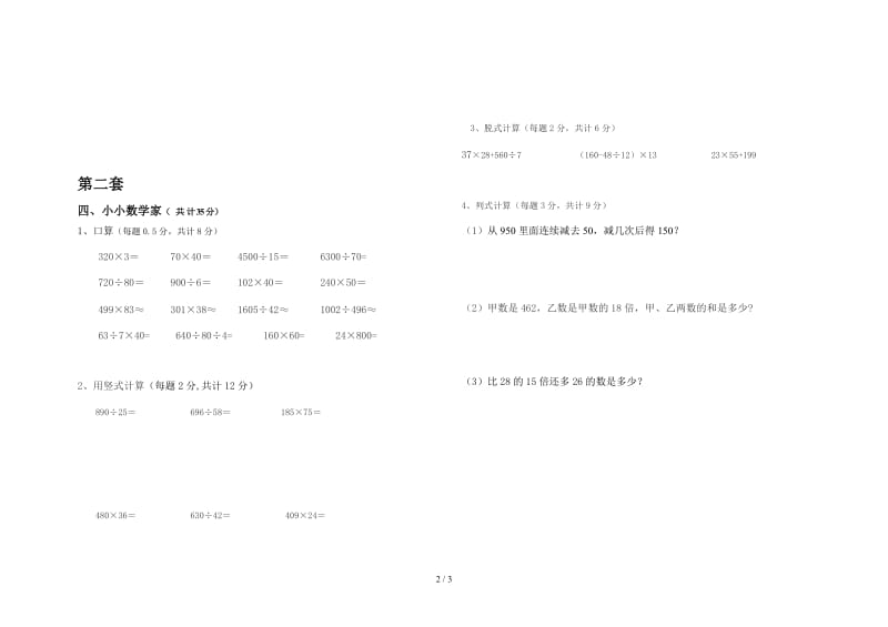 2019四年级上册数学期末计算题.doc_第2页