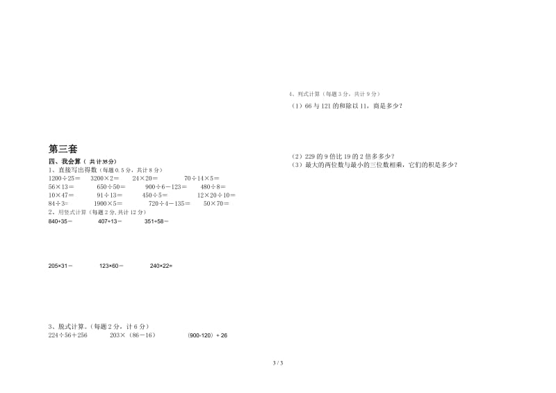 2019四年级上册数学期末计算题.doc_第3页