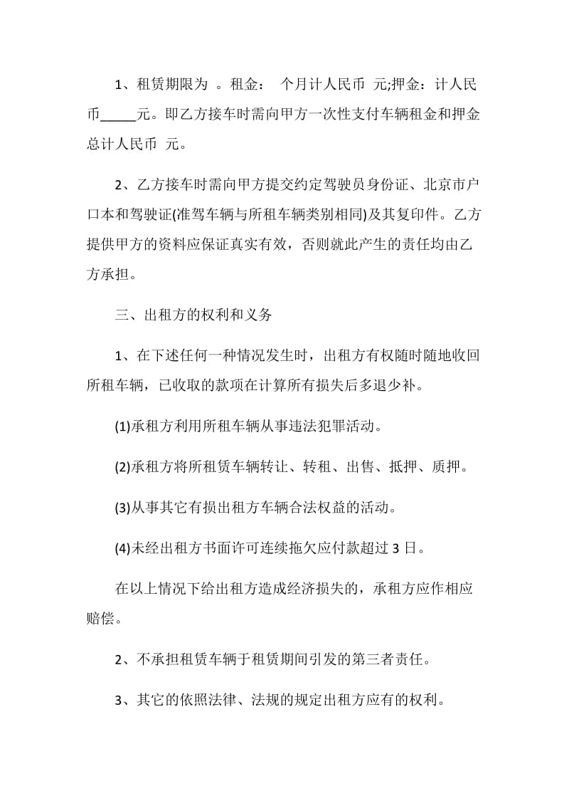 出租车租赁协议书范本.doc_第2页