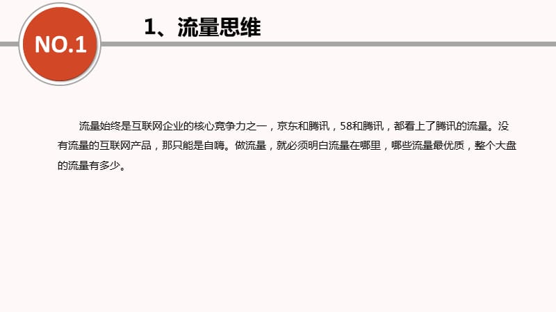 互联网时代做全网营销的5种思维.pptx_第3页