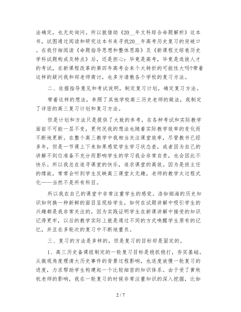 高中历史下学期教学工作总结.doc_第2页