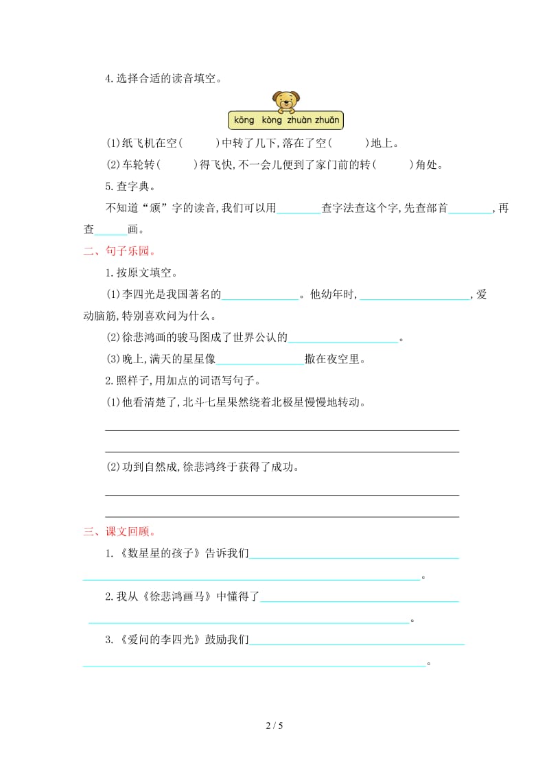 鄂教版二年级语文上册第三单元测试卷及答案.doc_第2页