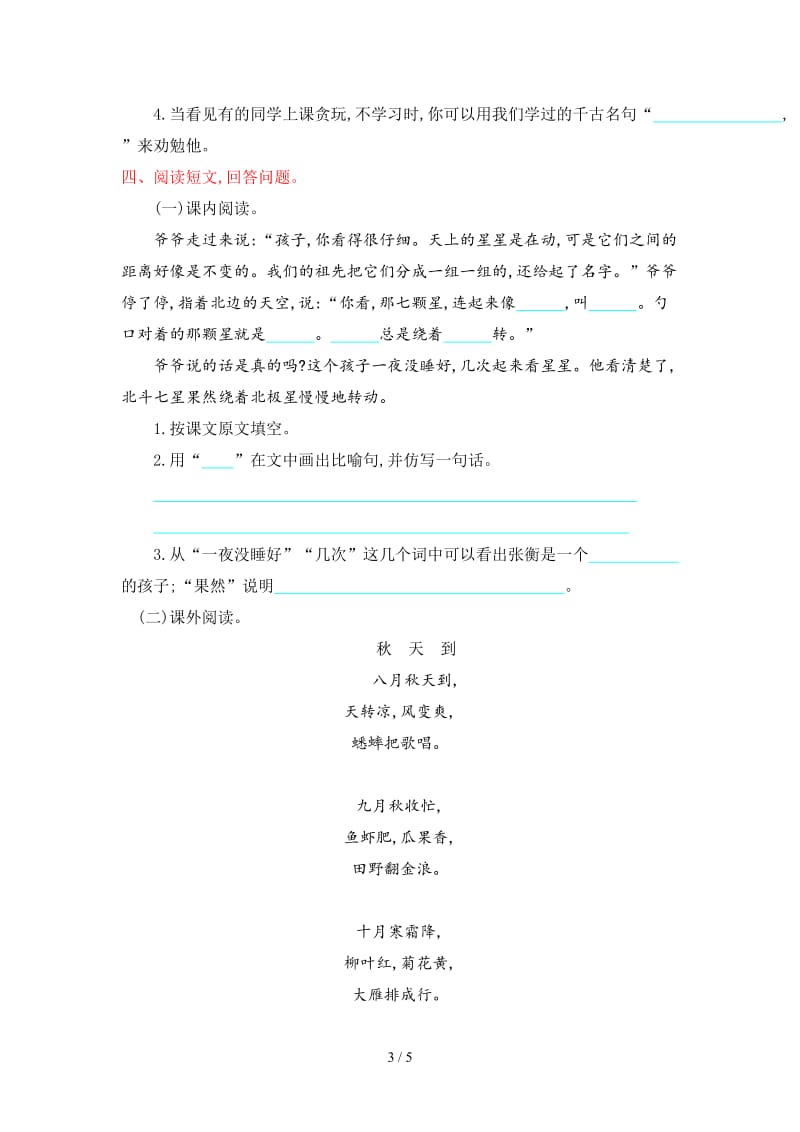 鄂教版二年级语文上册第三单元测试卷及答案.doc_第3页