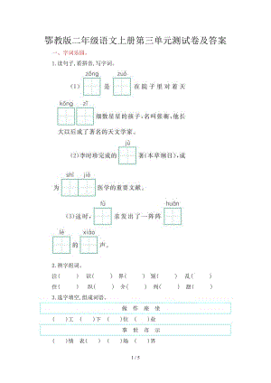 鄂教版二年級語文上冊第三單元測試卷及答案.doc