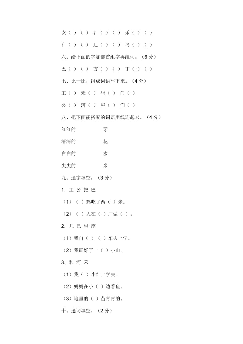 2019年小学语文第一册期末试卷(五)及答案.doc_第2页