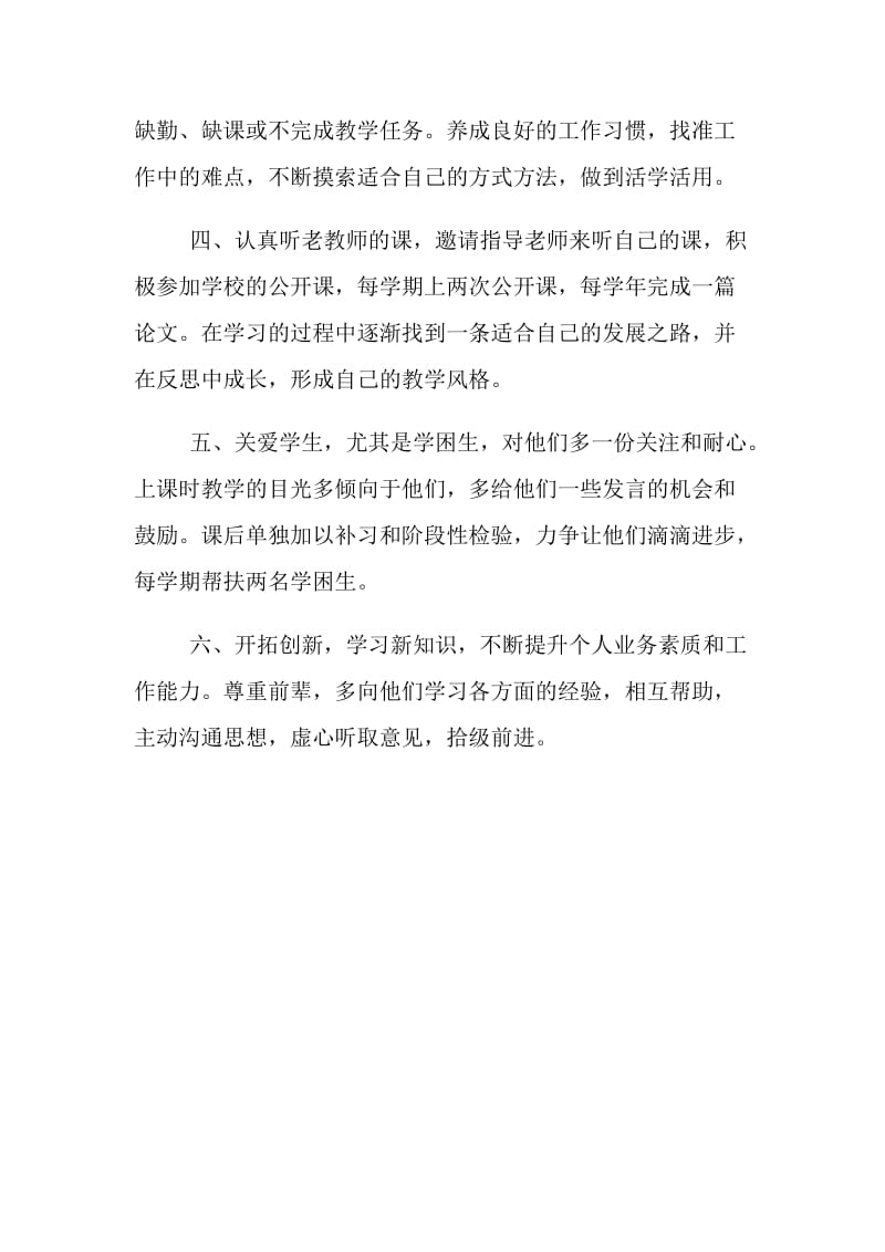 创先争优教师党员公开承诺书.doc_第2页