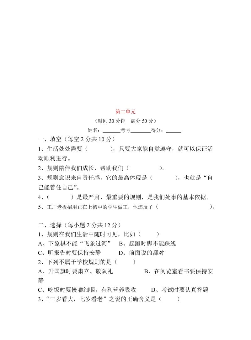 2019年最新教科版五年级品德下册一、二单元复习题.doc_第3页