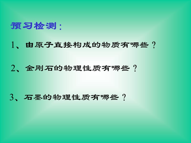 九年级化学金刚石石墨和C60课件.ppt_第2页