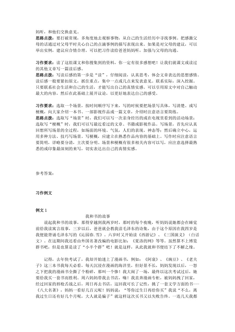 2019年秋五年级语文上学期期末复习 习作专项 新人教版.doc_第2页