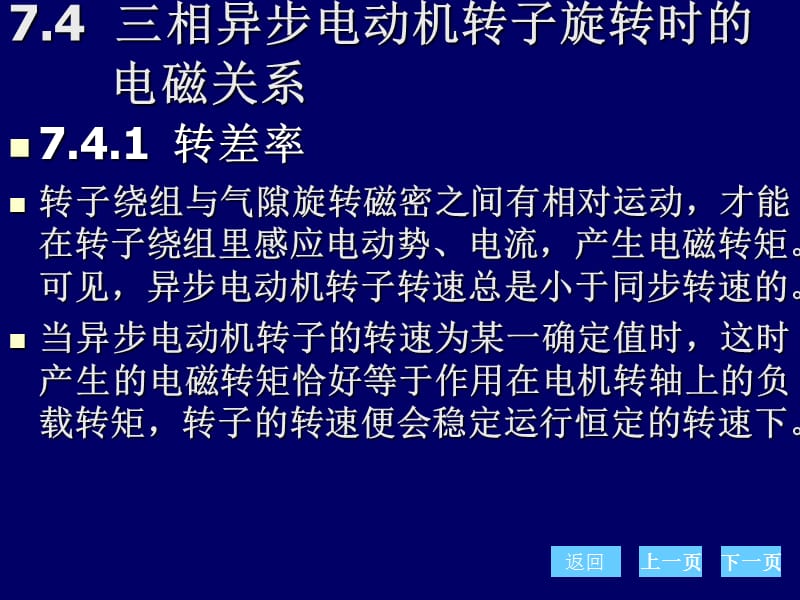 三相异步电动机转子旋转时的电磁关系.ppt_第2页