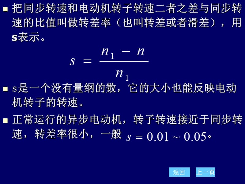 三相异步电动机转子旋转时的电磁关系.ppt_第3页