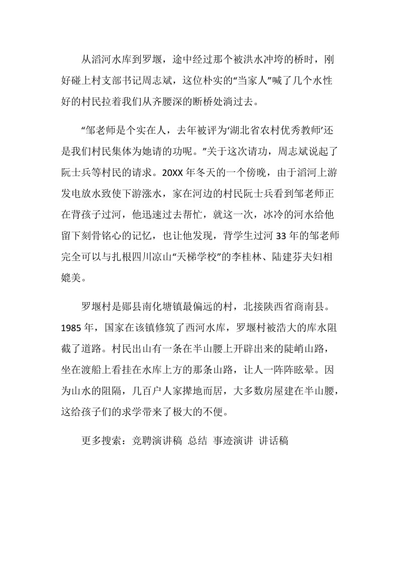 农村优秀教师事迹材料：白云深处的坚守.doc_第2页