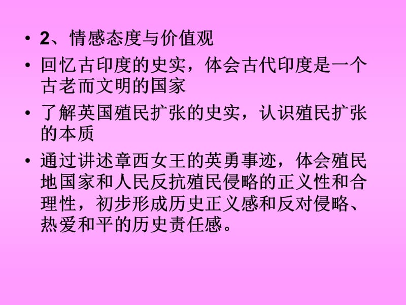 九年级历史古老印度的抗争.ppt_第3页