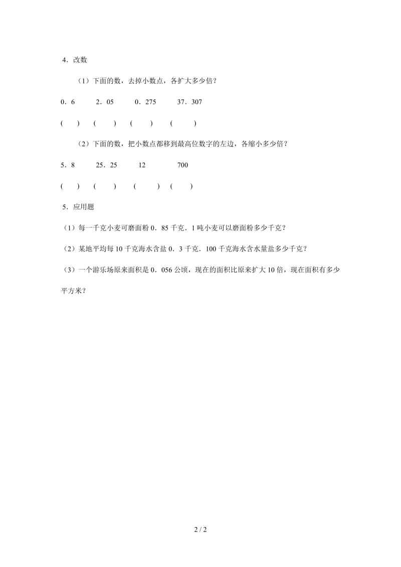 2019小数点位置移动引起小数大小的变化习题.doc_第2页