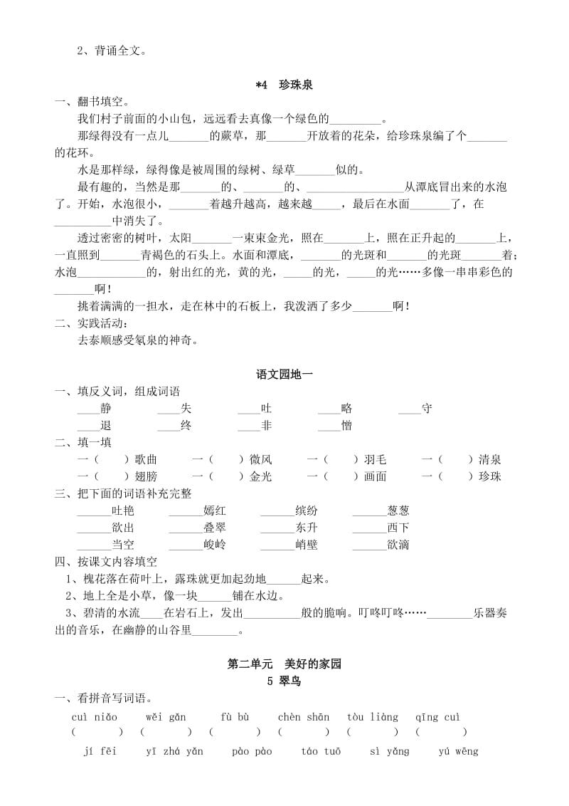 2019年小学语文三年级下册每课练.doc_第3页