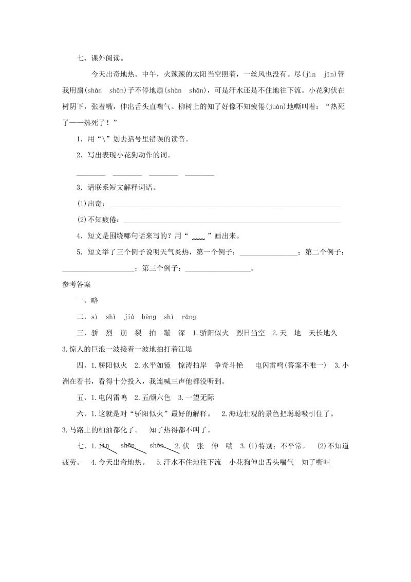 2019秋三年级语文上册 课时测评2 学会查“无字词典” 苏教版.doc_第3页