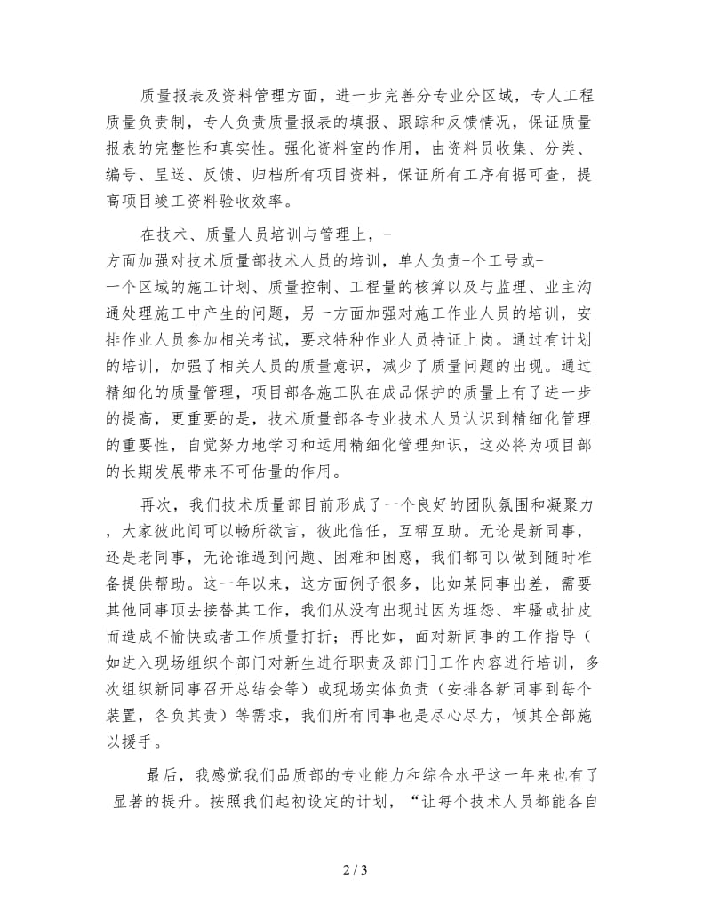 品质部门年终工作总结三.doc_第2页