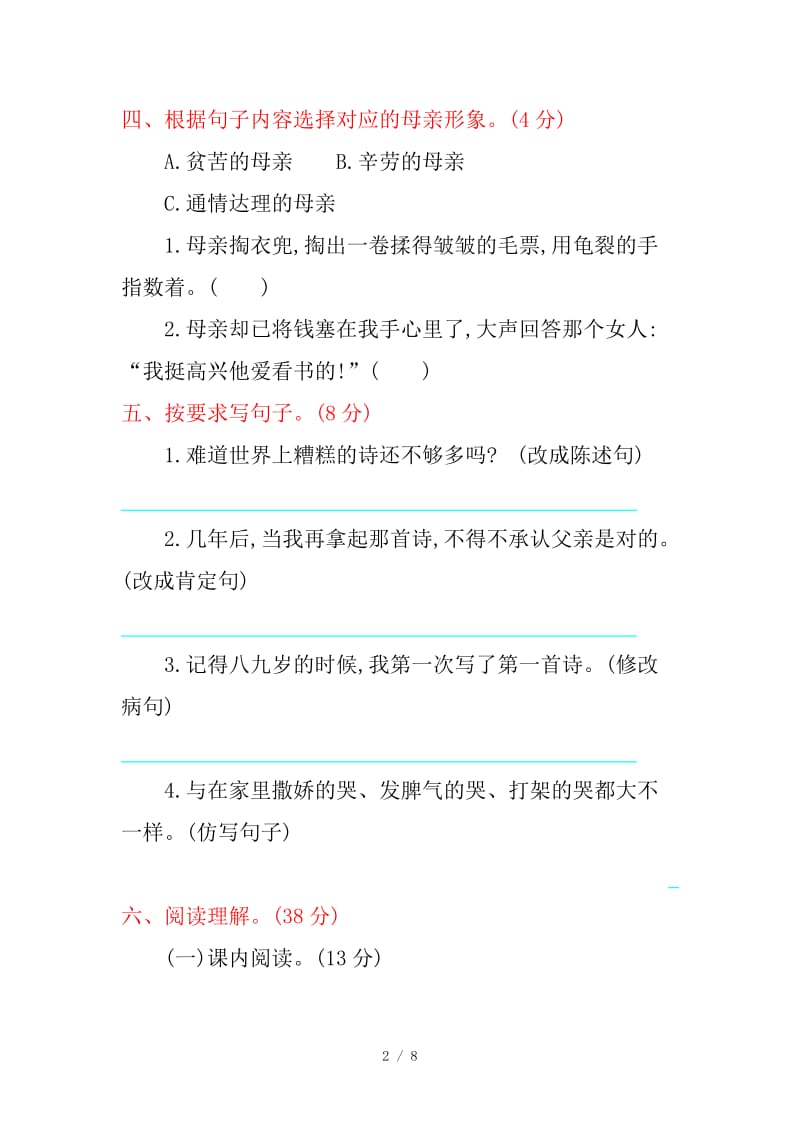 部编版五年级语文上册第六单元练习题及答案.doc_第2页