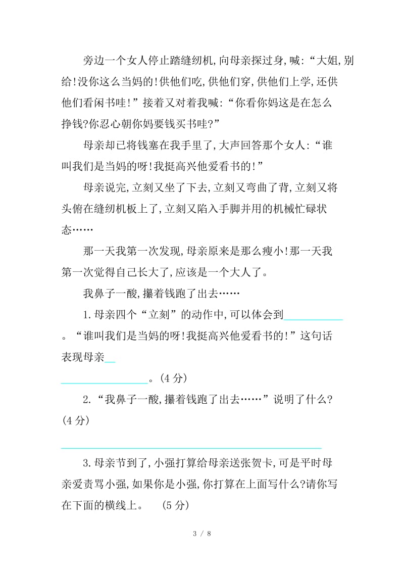 部编版五年级语文上册第六单元练习题及答案.doc_第3页